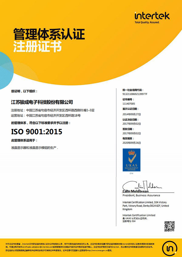 2015管理體系認證